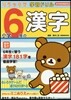 小學6年の漢字