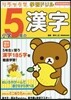 小學5年の漢字
