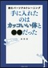 手に入れたのはカッコいい體と●●だった