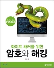 암호와 해킹