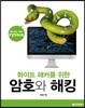 암호와 해킹