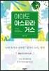 아마도 아스파라거스