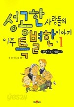 성공한 사람들의 아주 특별한 이야기 1