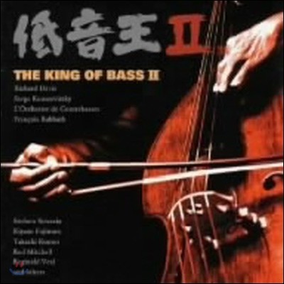 [중고] V.A. / The King Of Bass ii (저음왕 2/일본반)
