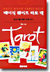 베이직 웨이트 타로 덱
