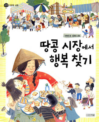 땅콩 시장에서 행복 찾기