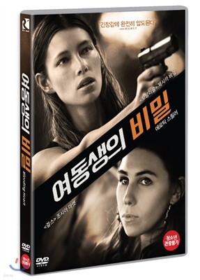 여동생의 비밀 (1Disc)