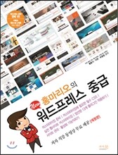 New 홍마리오의 워드프레스 중급
