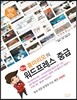 New 홍마리오의 워드프레스 중급