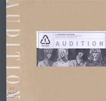 Audition - Illustrations & Making 오디션 일러스트 & 메이킹 북 (오디션 일러스트 화보집)