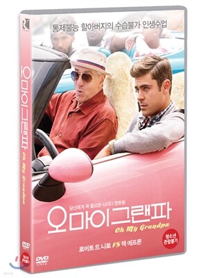 오 마이 그랜파 (1Disc)