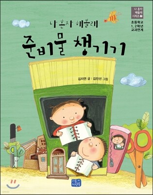 준비물 챙기기