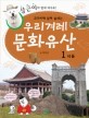 우리겨레 문화유산