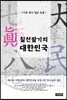 칠전팔기의 대한민국