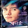 [중고] [DVD] 거미숲