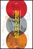 혈자리서당