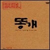[중고] [DVD] 똥개 (2DVD/한정판/아웃케이스)