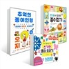 한권으로 끝내는 종이접기+신기한 종이오리기+추억의 종이인형 오리지널 3종 세트