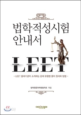 법학적성시험 안내서