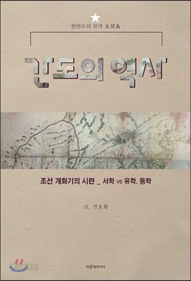 간도의 역사