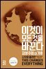 이것이 모든 것을 바꾼다: 자본주의 대 기후