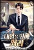 내일을 향해 쏴라 09