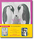 남과 여