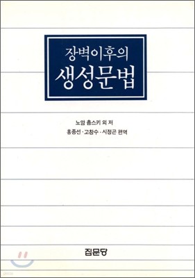 장벽이후의 생성문법