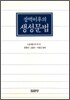 장벽이후의 생성문법