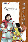 새 하늘을 열다
