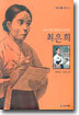 최은희