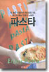 파스타 PaSTA