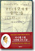한번 더 사랑에게 묻는다