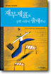 재무제표에 강한 사람이 출세한다
