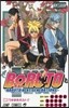 BORUTO－NARUTO NEXT 1