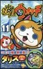 妖怪ウォッチ 11 メダル付限定版