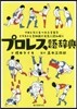 プロレス語辭典