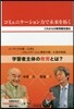 コミュニケ-ション力で未來を拓く