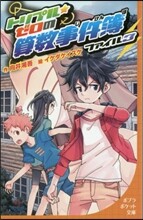トリプル★ゼロの算數事件簿(3)