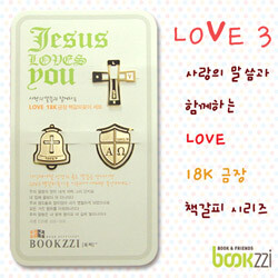 크리스챤 북찌 LOVE 18K금장 책갈피꽂이 V형