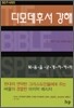 디모데후서 강해