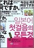 일본어 첫걸음의 모든 것