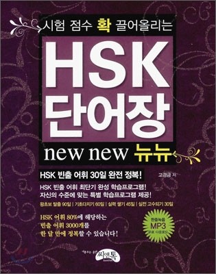 HSK 단어장 뉴뉴