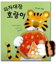 피자대장 호랑이