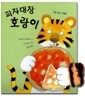 피자대장 호랑이