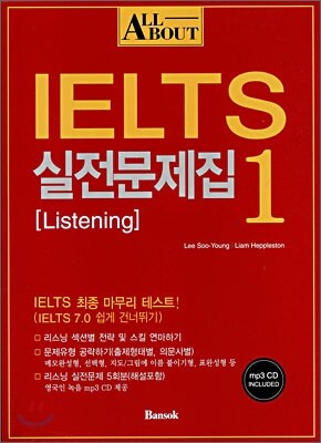 All about IELTS 실전문제집 1