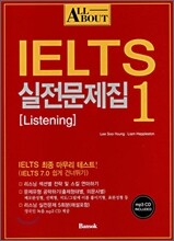 All about IELTS 실전문제집 1