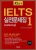 All about IELTS 실전문제집 1