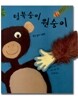 털북숭이 원숭이