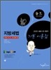 9 7급 서울시 및 지방직 PASSONE 지방세법 기본 이론집
